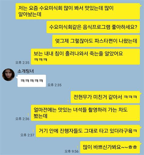 소개팅 후 카톡 할말